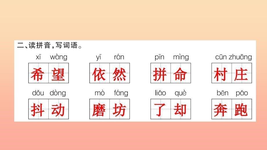 三年级语文上册第三组10风筝习题课件新人教版.ppt_第5页