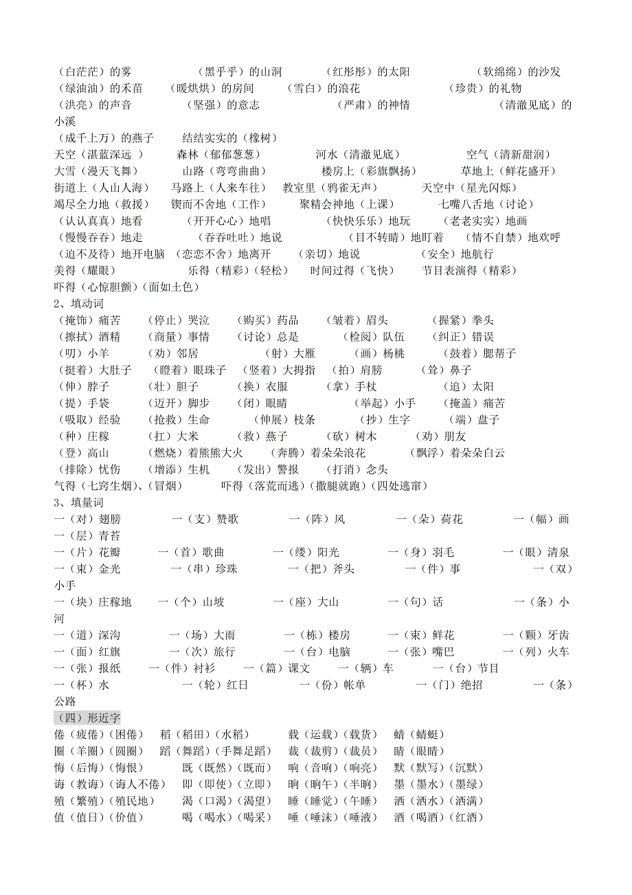 人教版小学语文三年级下册词语课文复习资料(全册).doc_第2页