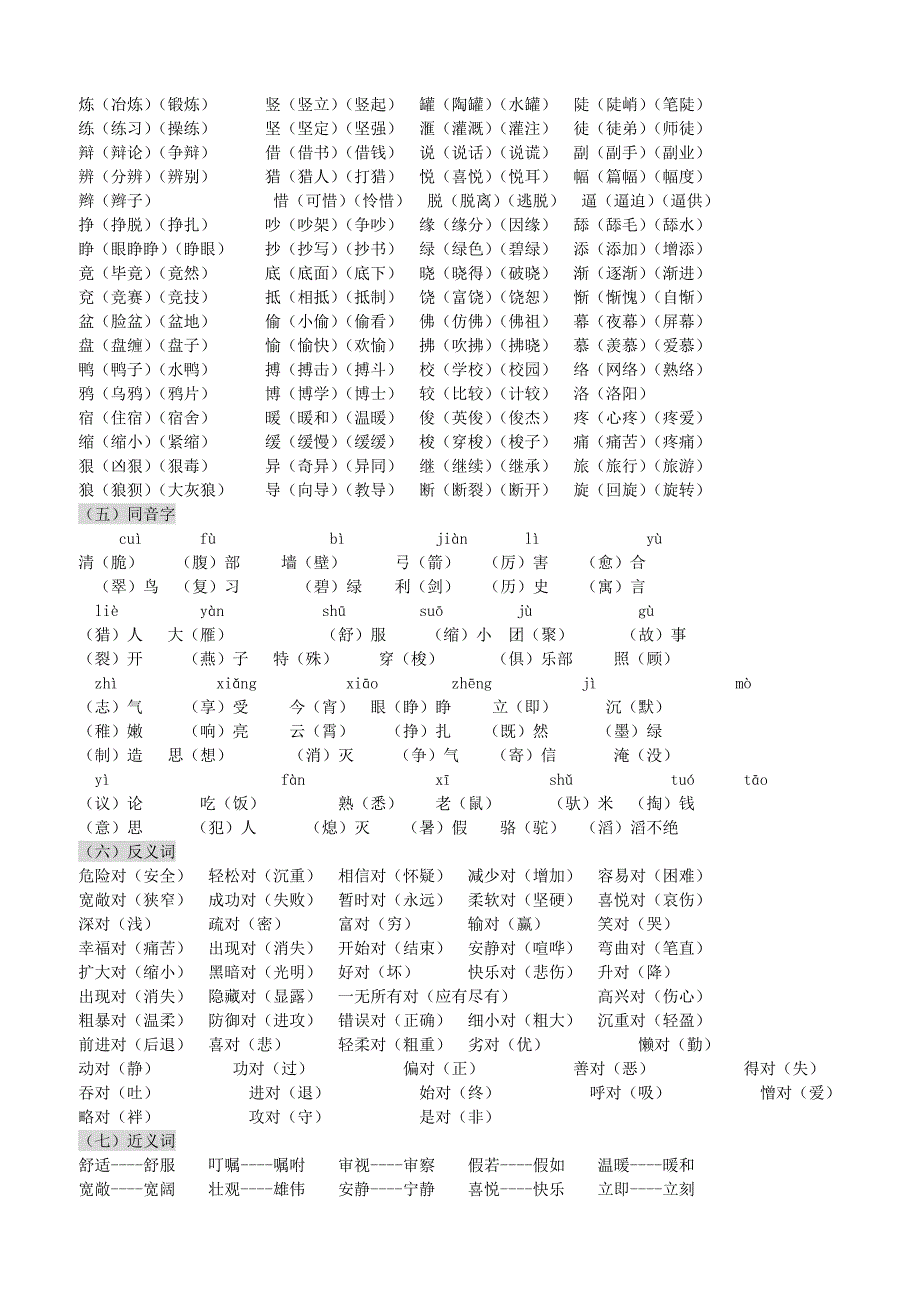 人教版小学语文三年级下册词语课文复习资料(全册).doc_第3页