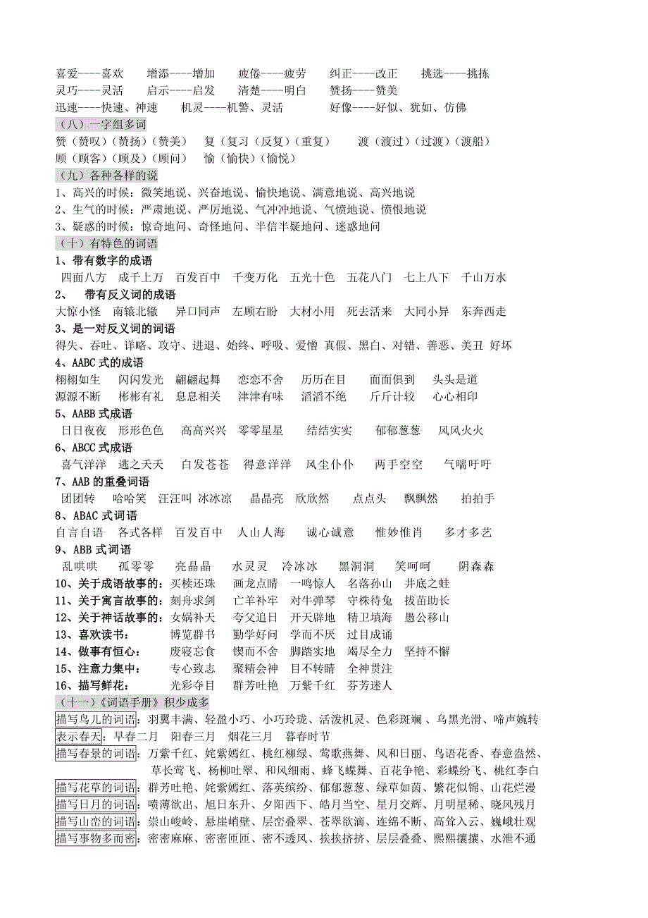 人教版小学语文三年级下册词语课文复习资料(全册).doc_第4页