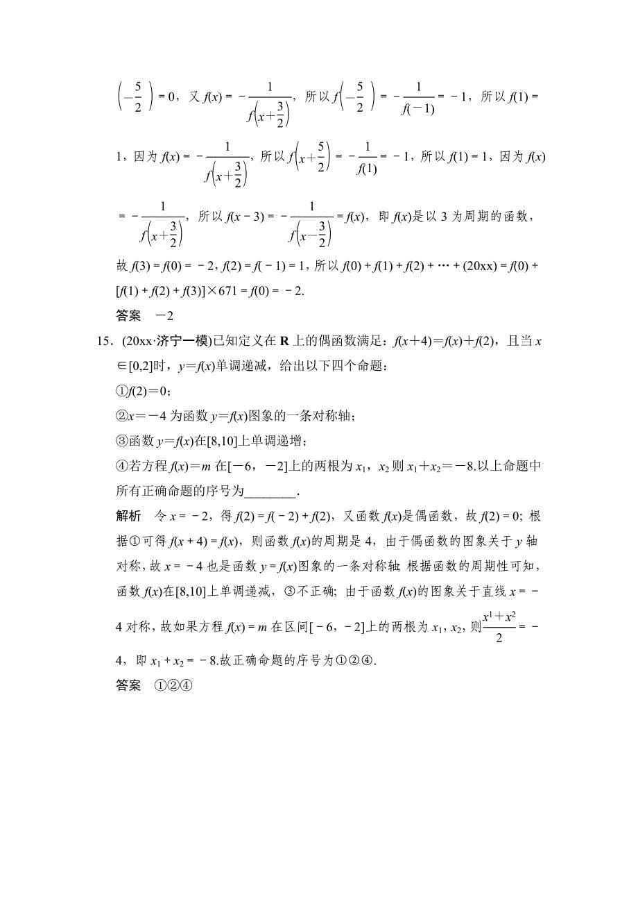 新编高考数学理科三轮考前通关70～80分小题猜想：第2辑基本初等函数、函数与方程含解析_第5页