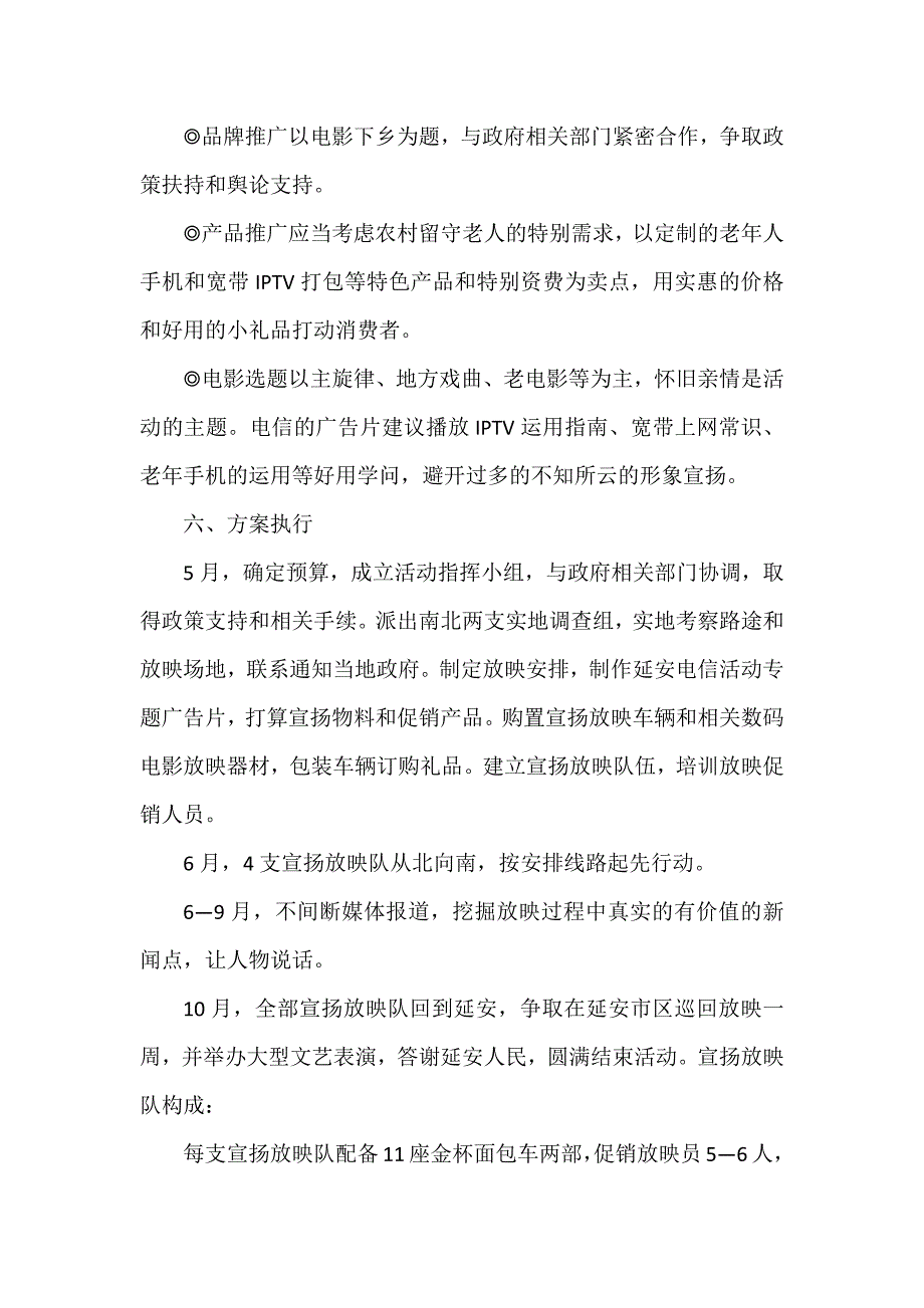 营销业务个人策划方案5篇_第3页