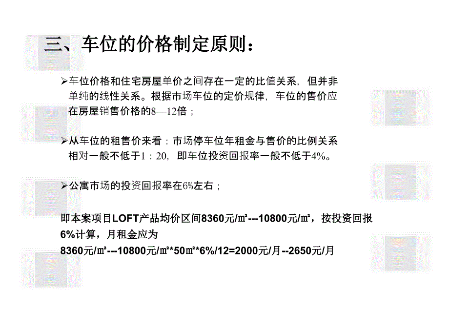 车位销售建议_第4页