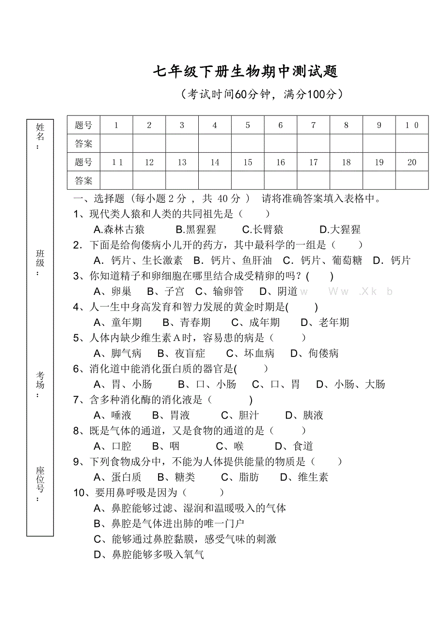 七年级下册生物期中试题_第1页