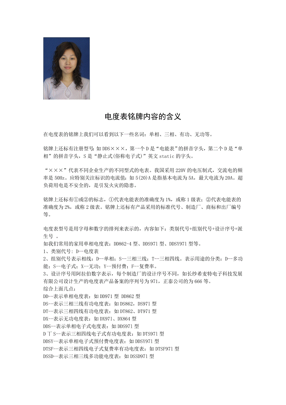 电度表铭牌内容的含义_第1页