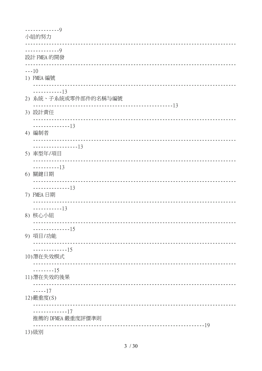 FMEA潜在失效模式与后果分析手册范本_第3页