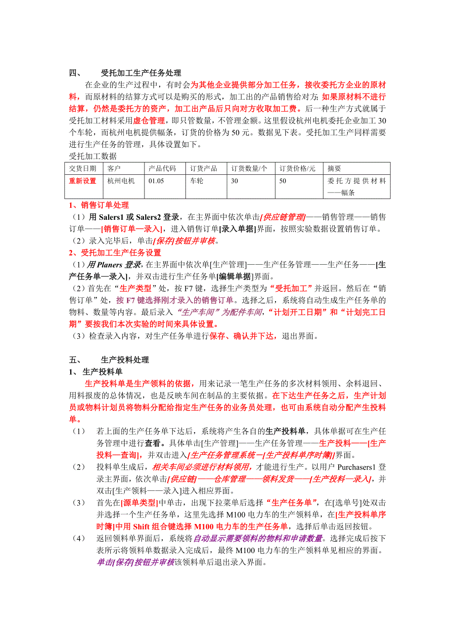 实验生产任务管理_第3页