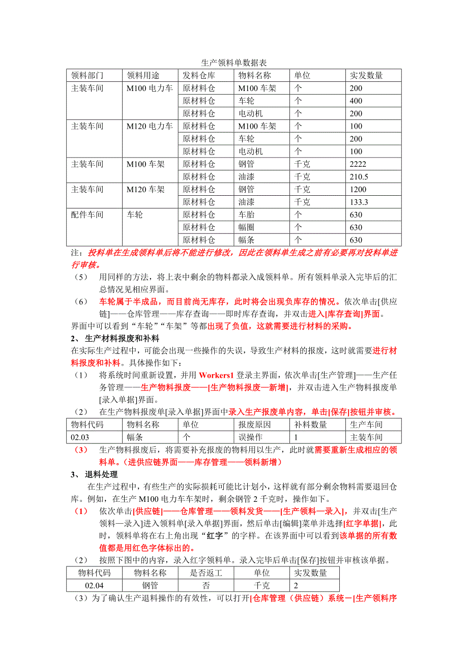 实验生产任务管理_第4页