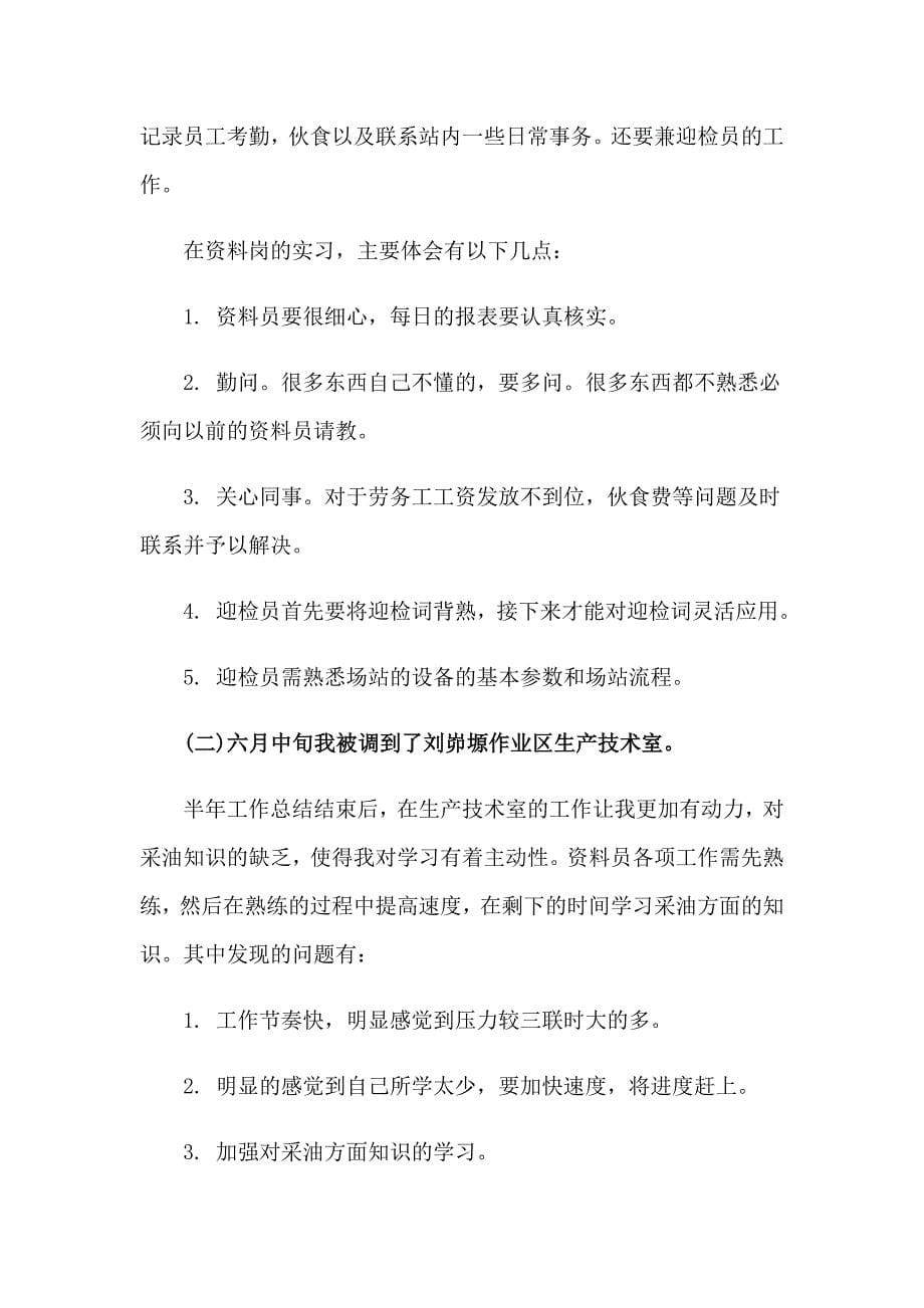 毕业实习报告汇编六篇_第5页