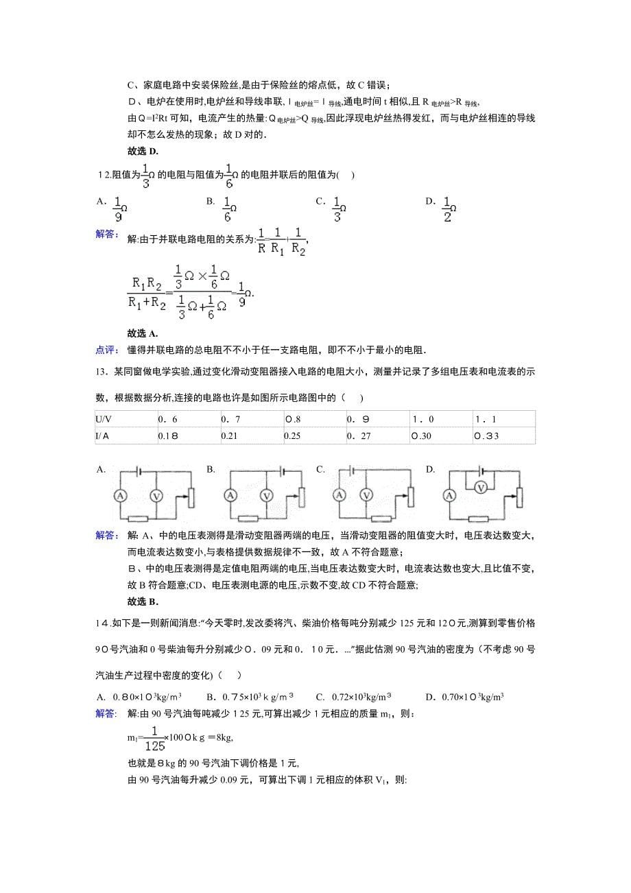 第28届大同杯初赛()-解析_第5页