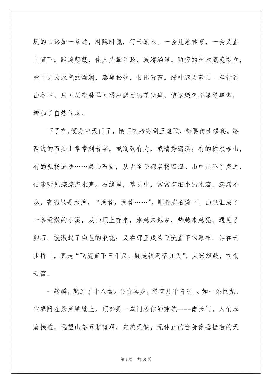 有关优秀写物作文集合5篇_第3页