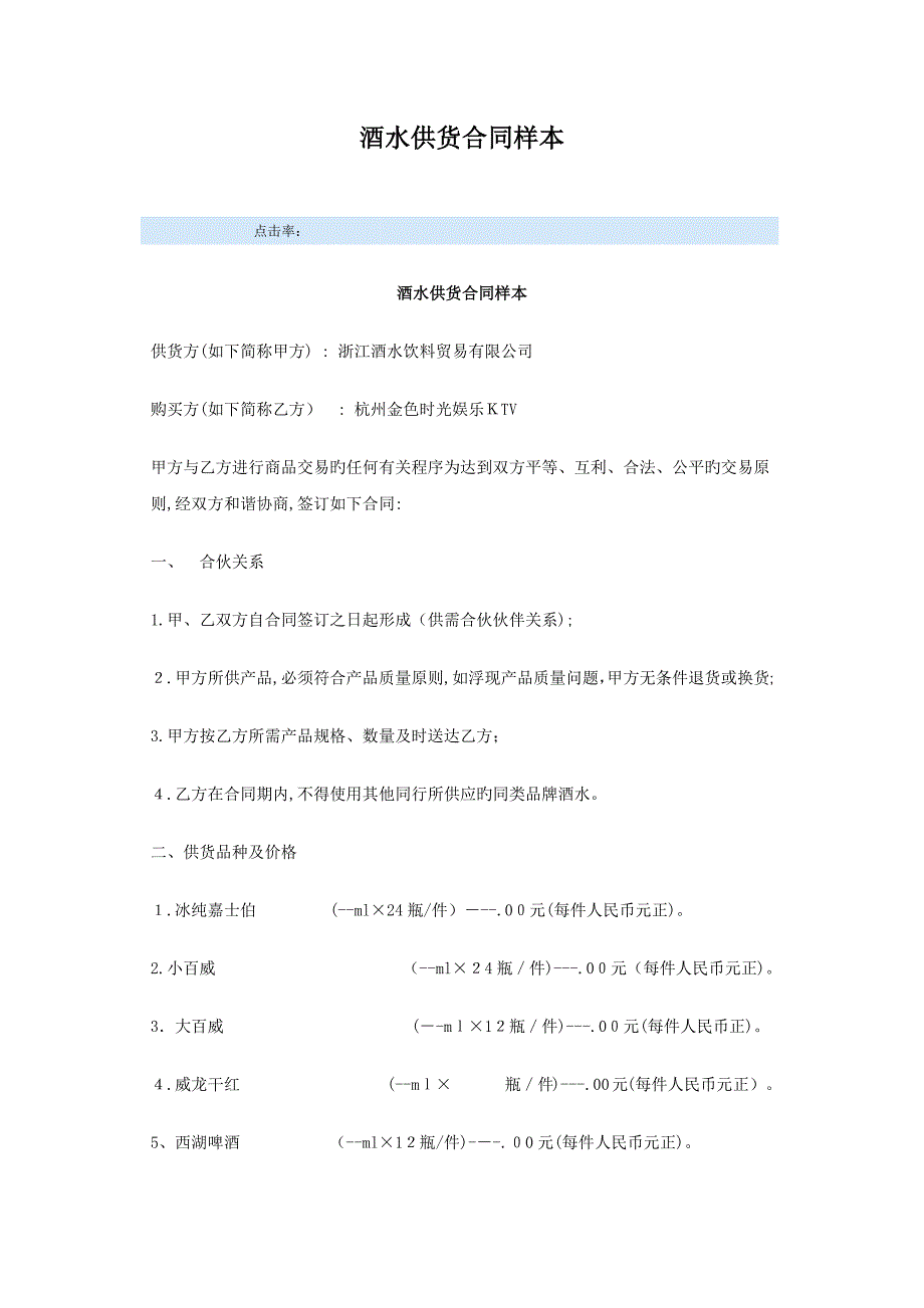 酒水供货合同样本_第1页