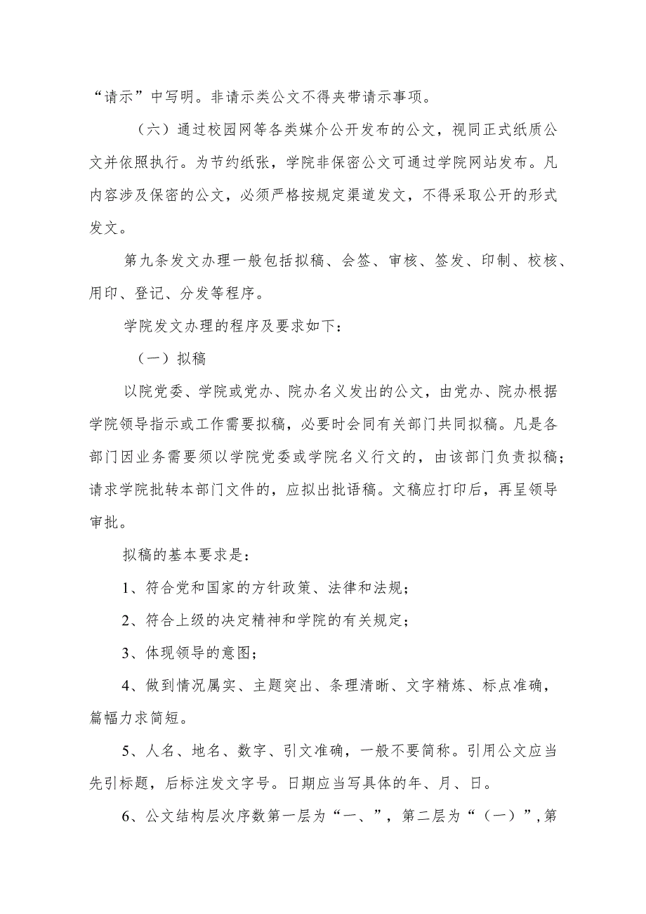 职业学院公文处理暂行办法_第4页