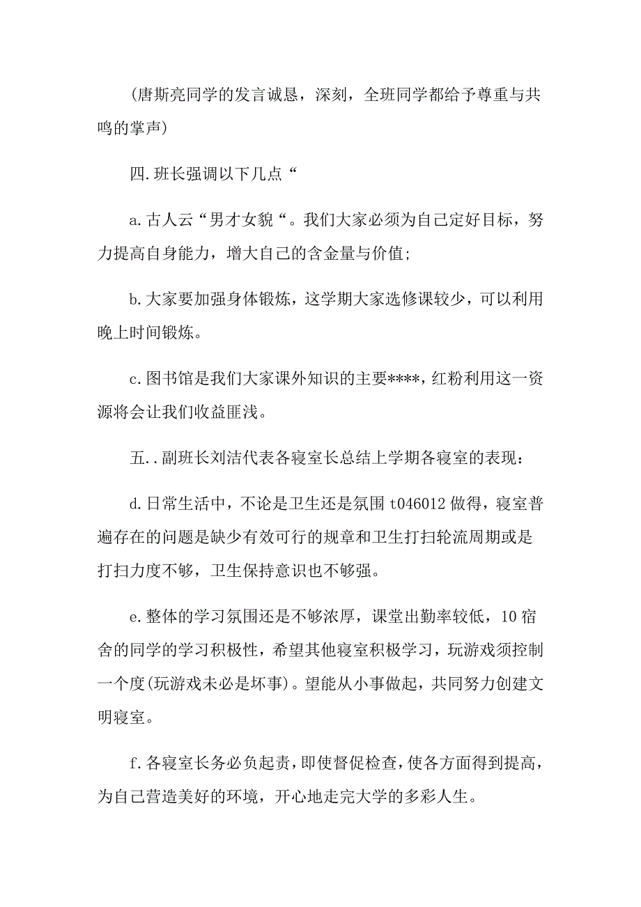 小学开学活动策划方案_第3页