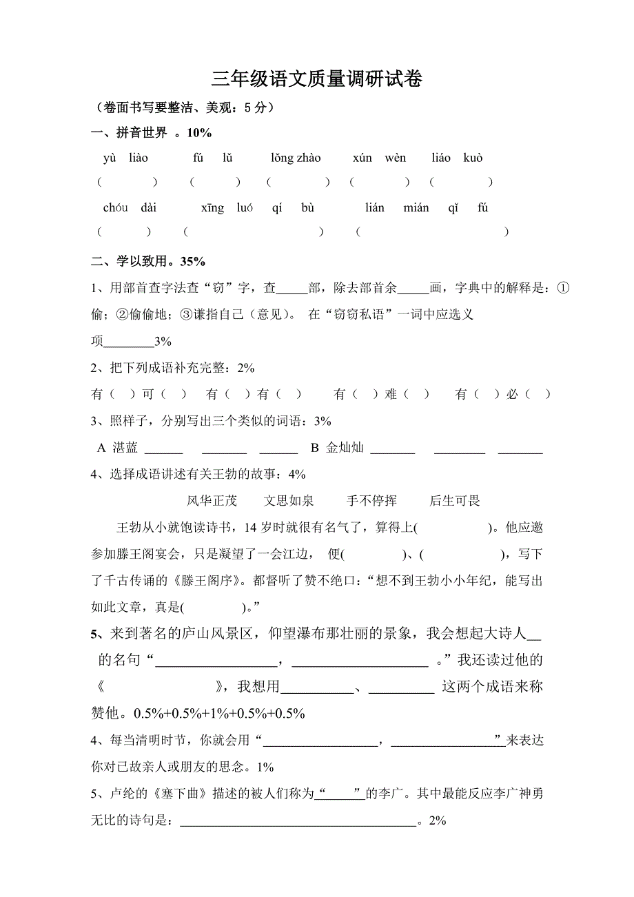 苏教语文三下扬州调研卷_第1页