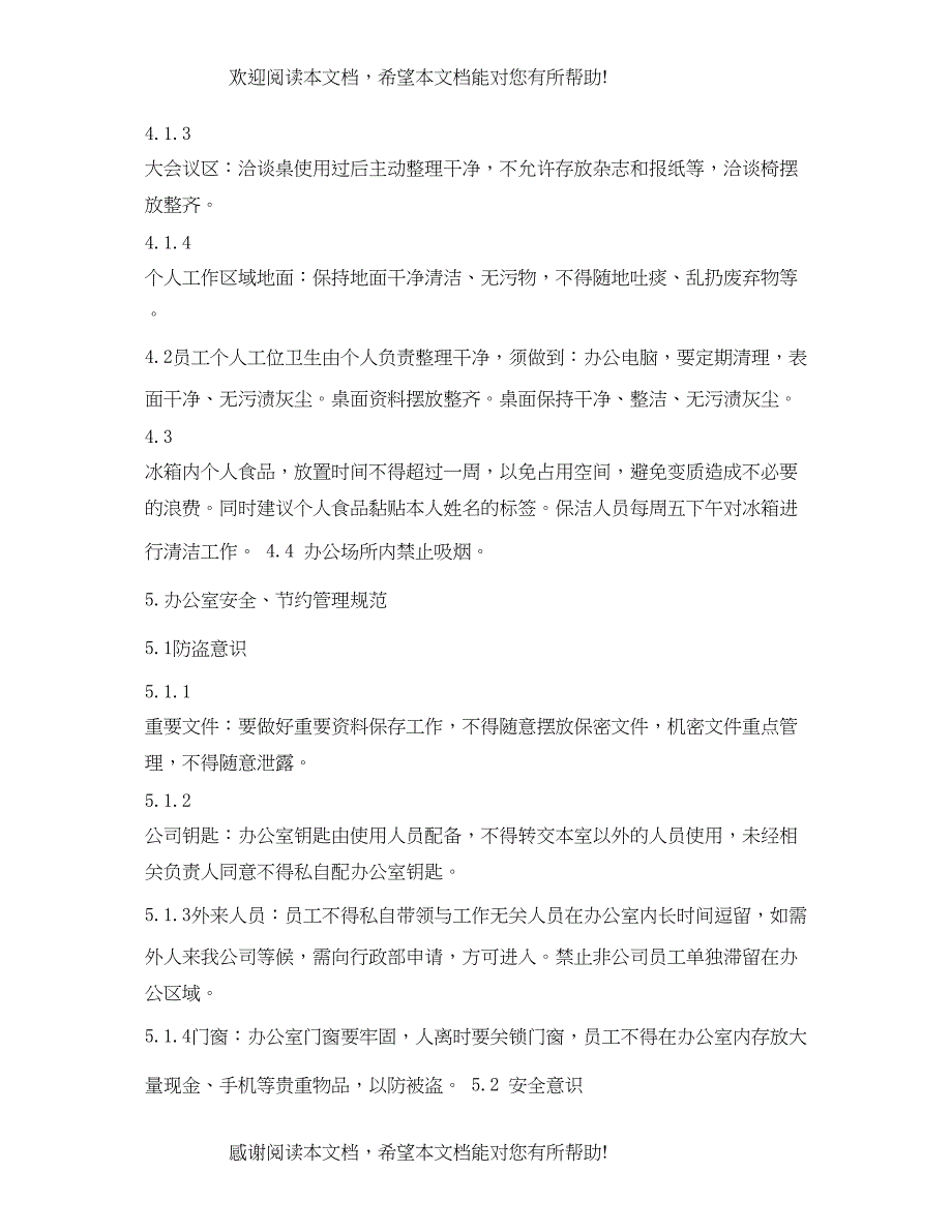 2022年办公室日常管理制度范文_第3页