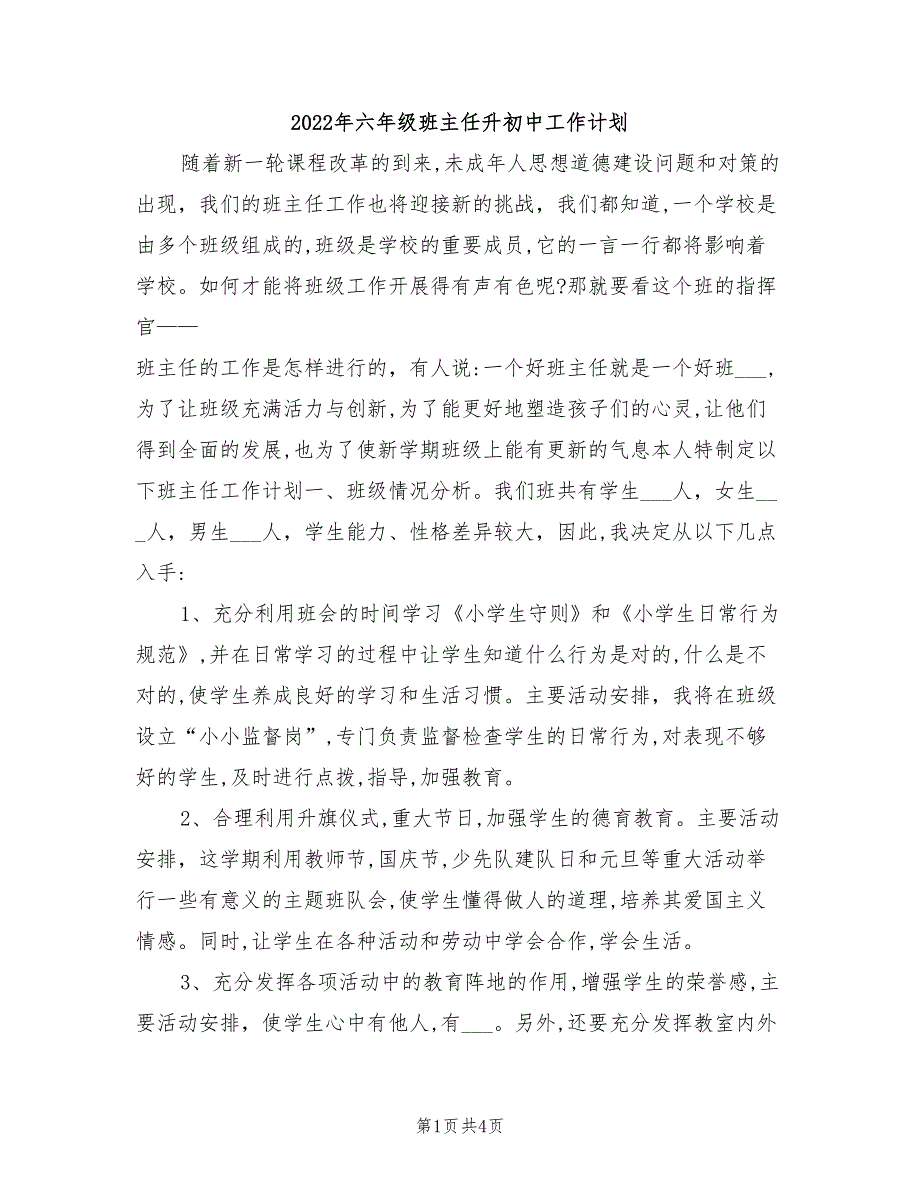 2022年六年级班主任升初中工作计划_第1页