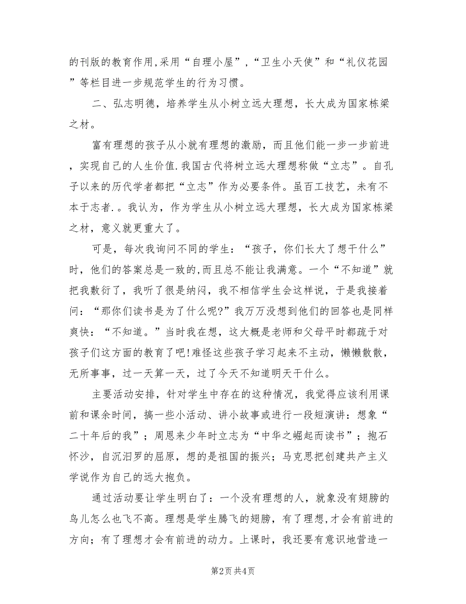 2022年六年级班主任升初中工作计划_第2页