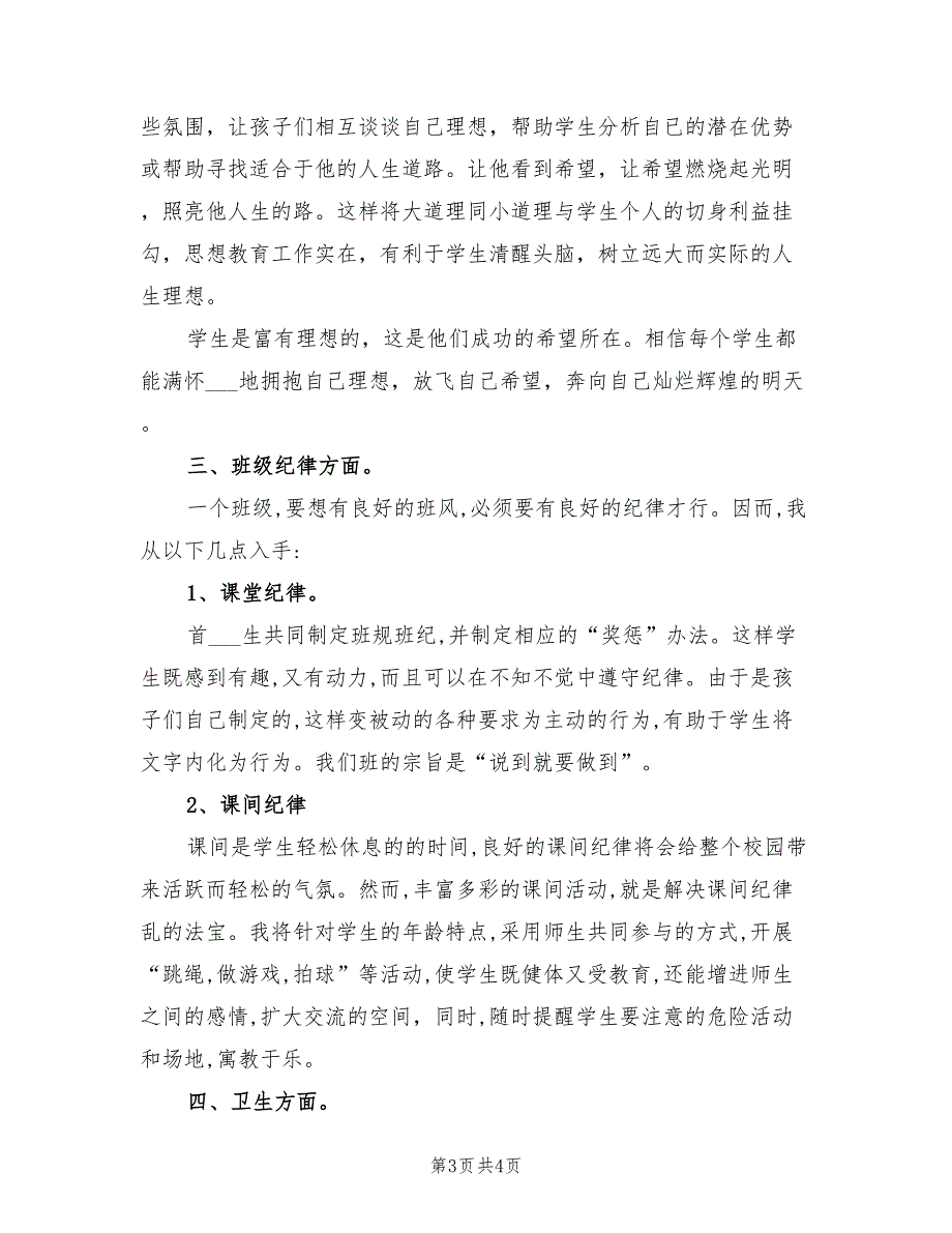 2022年六年级班主任升初中工作计划_第3页