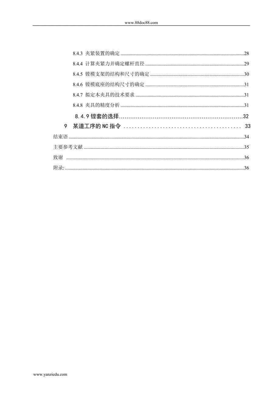 X6020B卧式升降台铣床变速箱机械加工工艺规程及部分工序的夹具设计与此工序的NC指令的编写_第5页