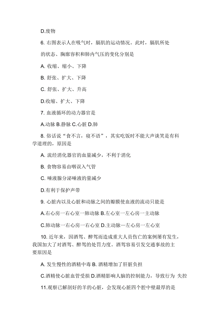 济南出版社七年级下册生物期末试题_第2页