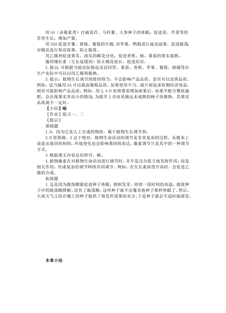 2022年高中生物 3.3 其他植物激素教案 新人教版必修3_第3页