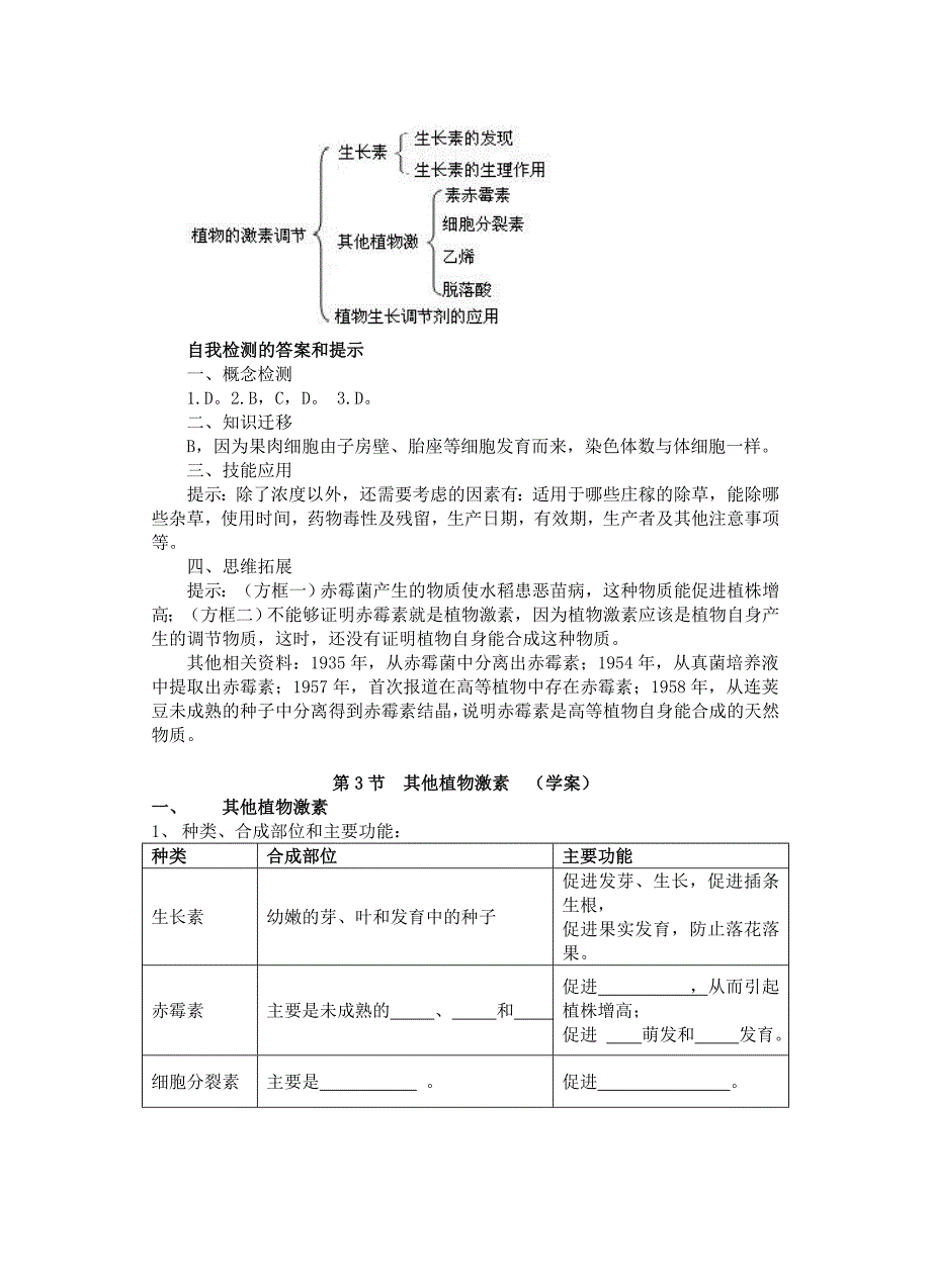 2022年高中生物 3.3 其他植物激素教案 新人教版必修3_第4页