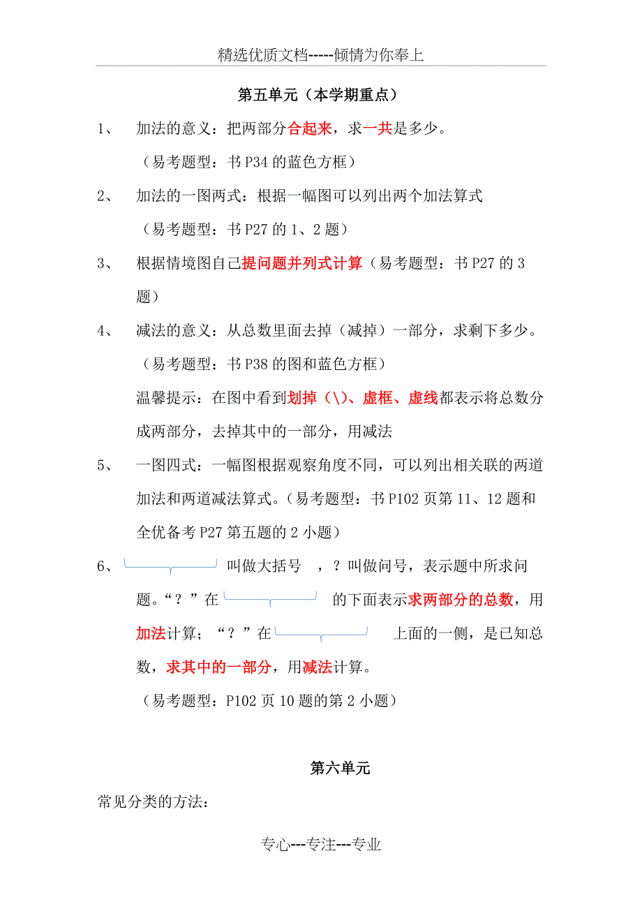 冀教版小学数学一年级上册知识点与易错点(共5页)_第3页