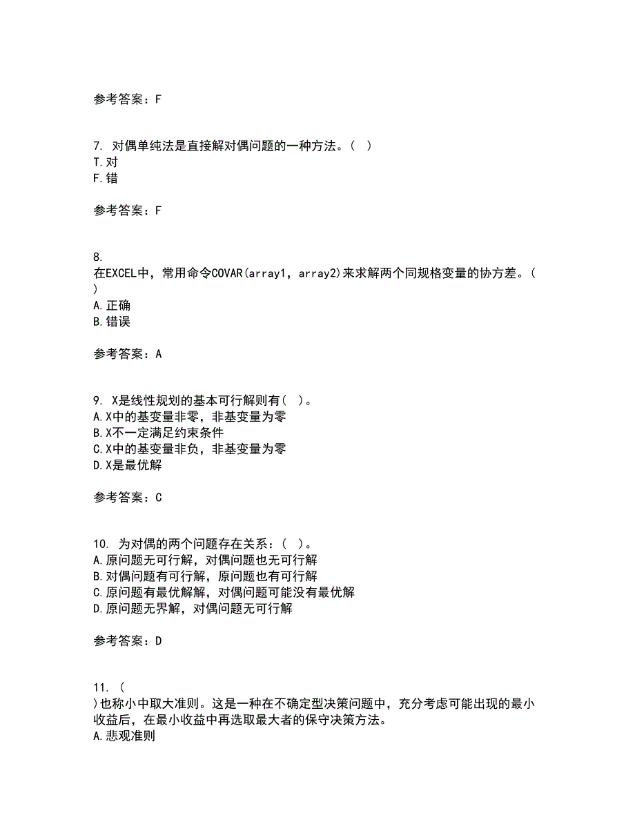 南开大学21秋《运筹学》复习考核试题库答案参考套卷40_第2页