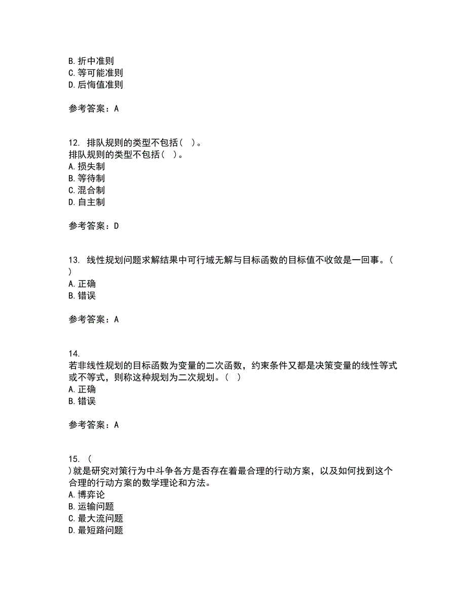 南开大学21秋《运筹学》复习考核试题库答案参考套卷40_第3页