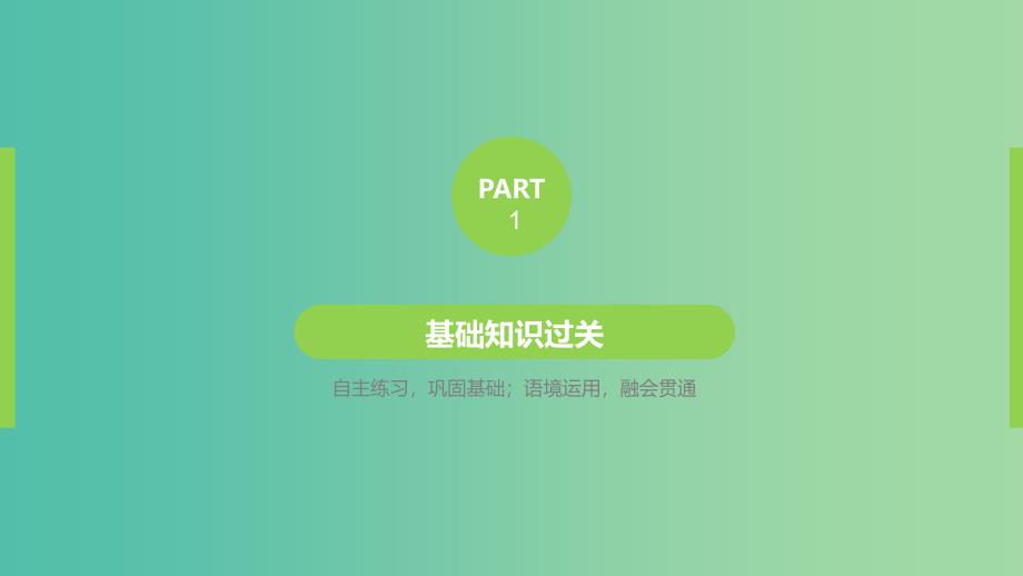 全国2020高考英语大一轮复习话题版主题语境Unit3个人情况三课件.ppt_第3页