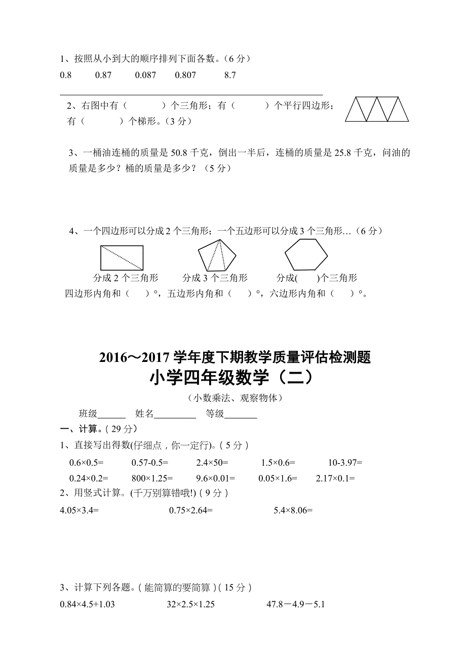 新北师大版四年级下册数学单元检测题（全册）(共18页)_第4页