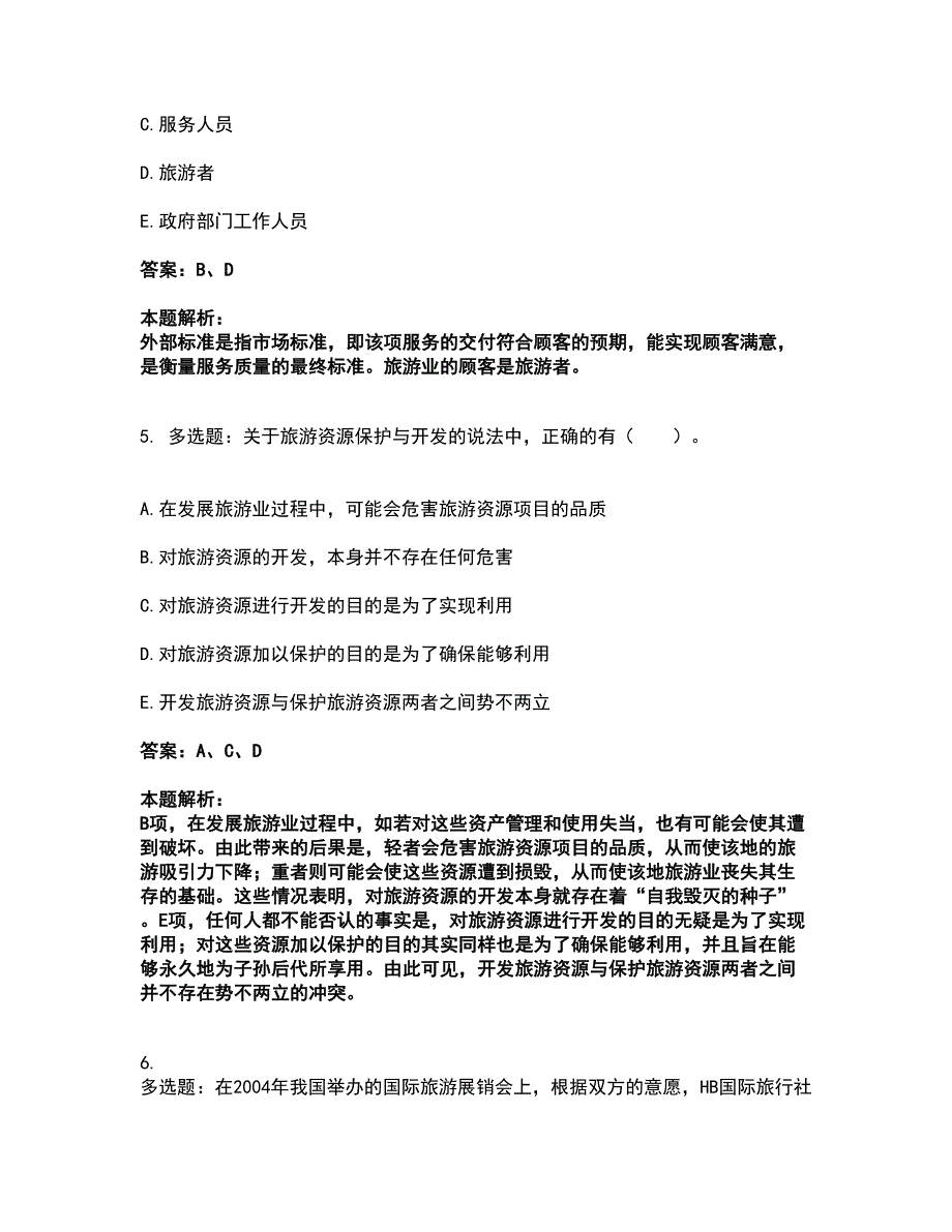 2022初级经济师-初级旅游经济考前拔高名师测验卷37（附答案解析）_第3页