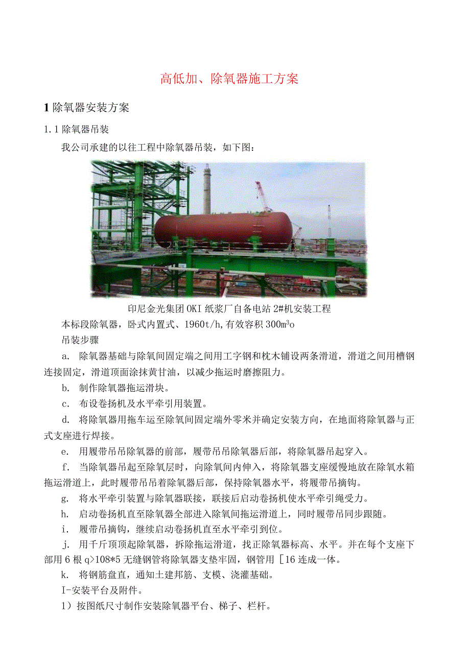 高低加、除氧器施工方案_第1页