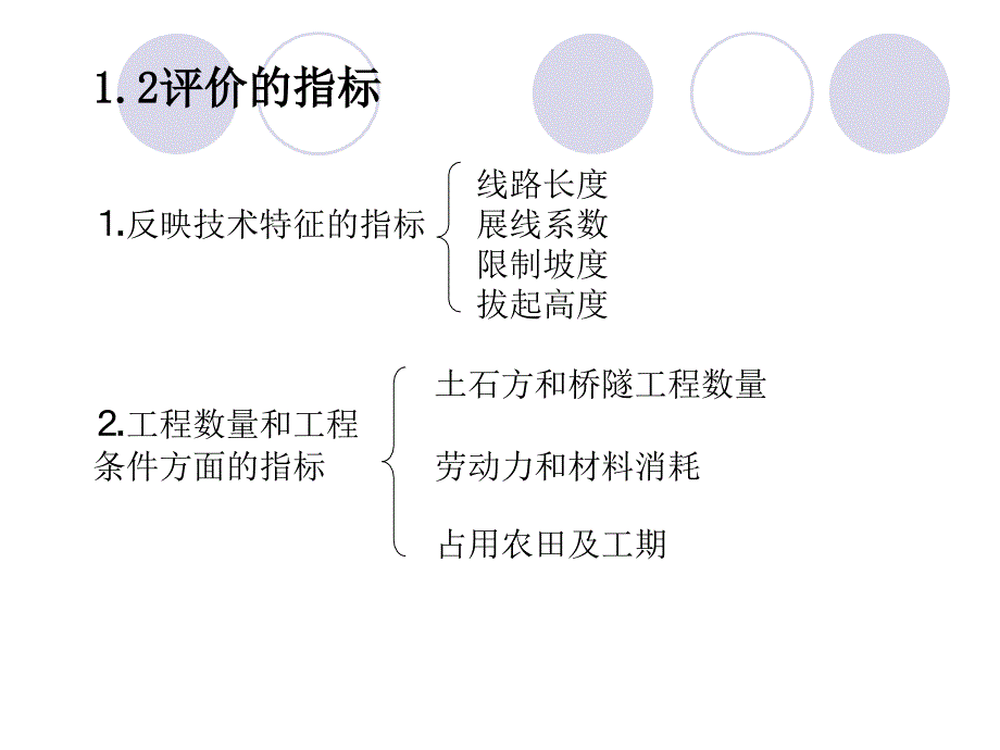 第五章方案技术经济比较&#167;1概述1比较的任务与原则方案能_第2页