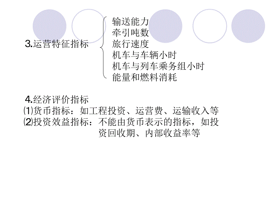 第五章方案技术经济比较&#167;1概述1比较的任务与原则方案能_第3页