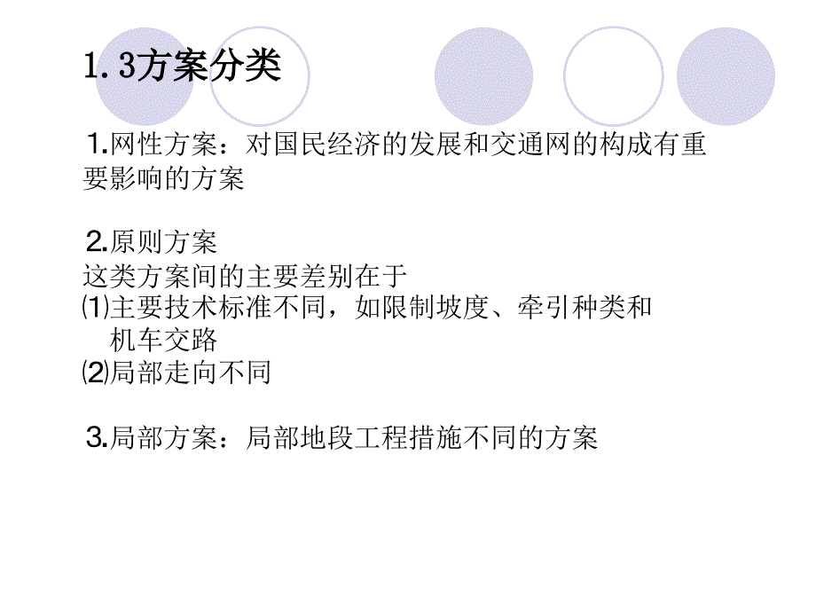 第五章方案技术经济比较&#167;1概述1比较的任务与原则方案能_第4页