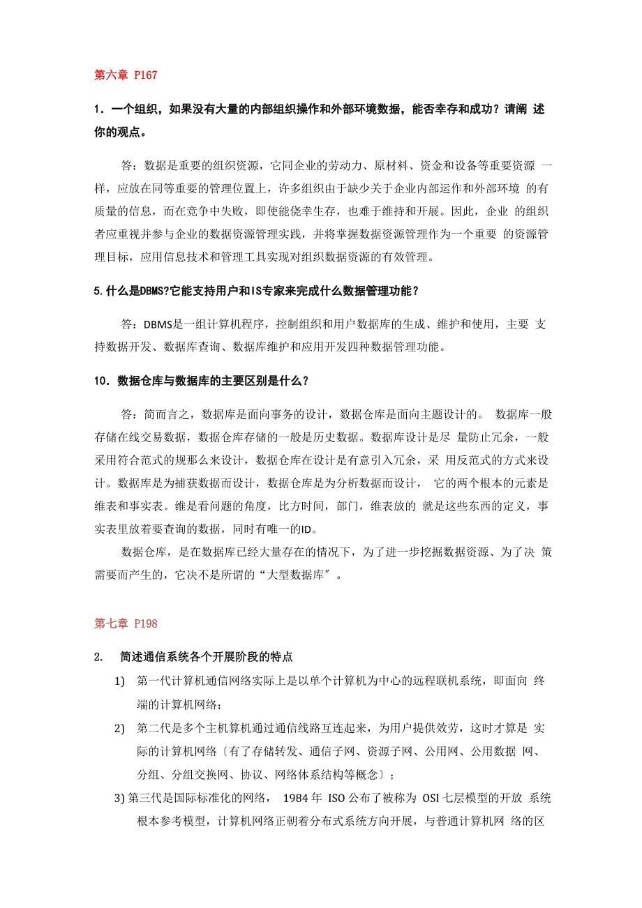 信息管理系统简答题_第5页