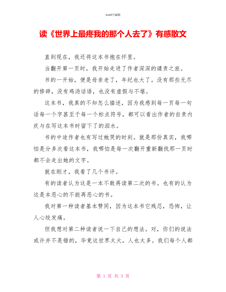 读《世界上最疼我的那个人去了》有感散文_第1页