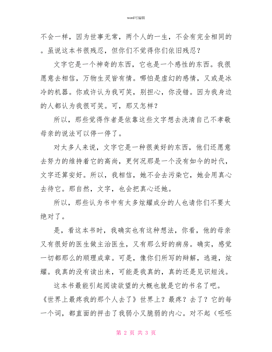 读《世界上最疼我的那个人去了》有感散文_第2页