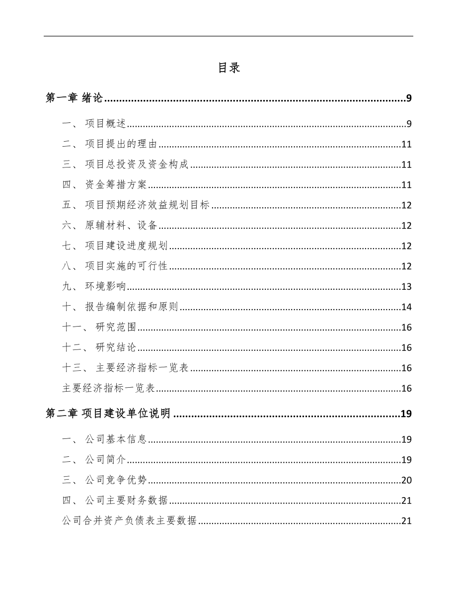 杭州铑粉项目可行性研究报告模板范本_第3页
