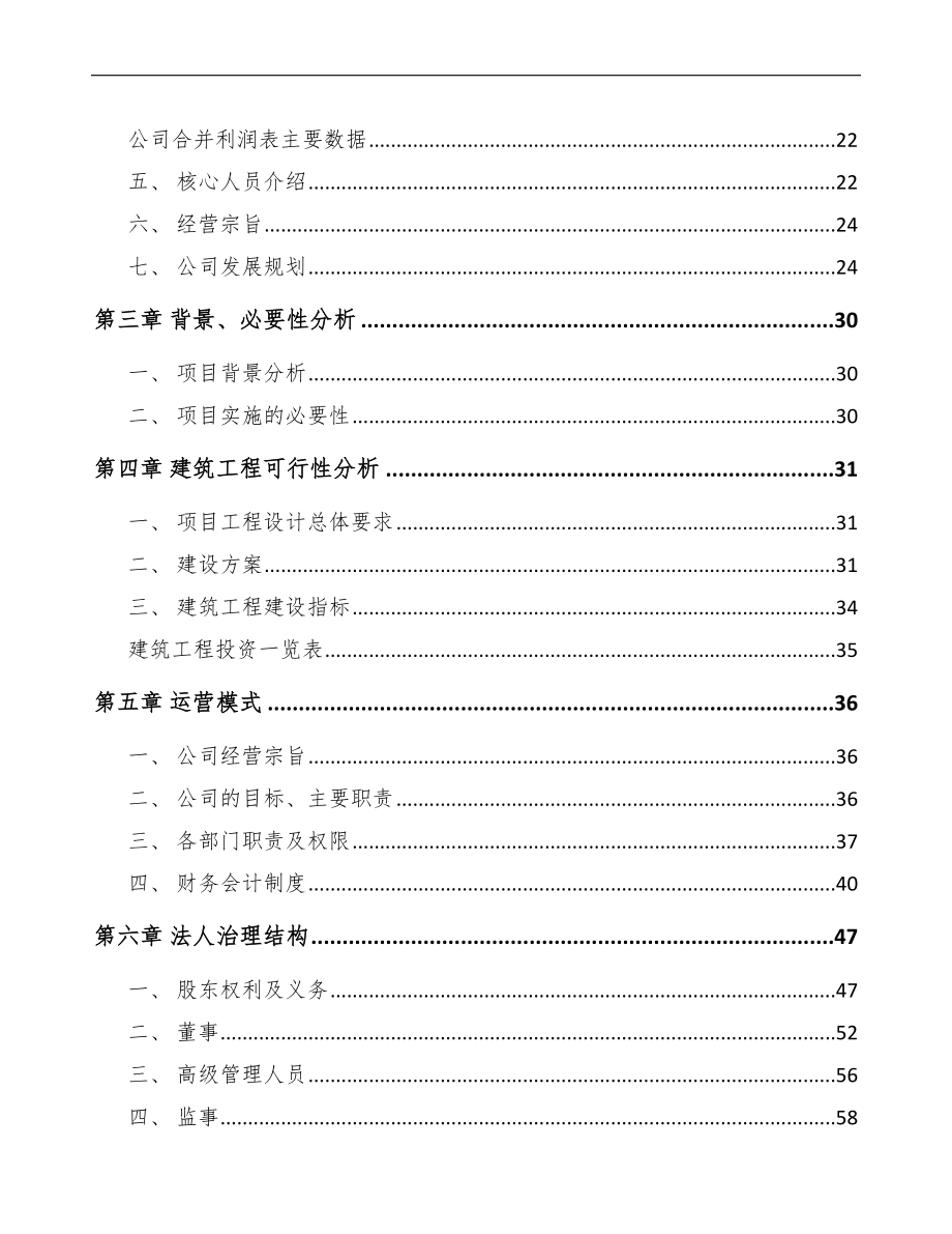 杭州铑粉项目可行性研究报告模板范本_第4页