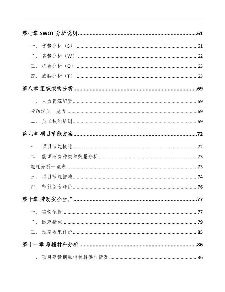 杭州铑粉项目可行性研究报告模板范本_第5页