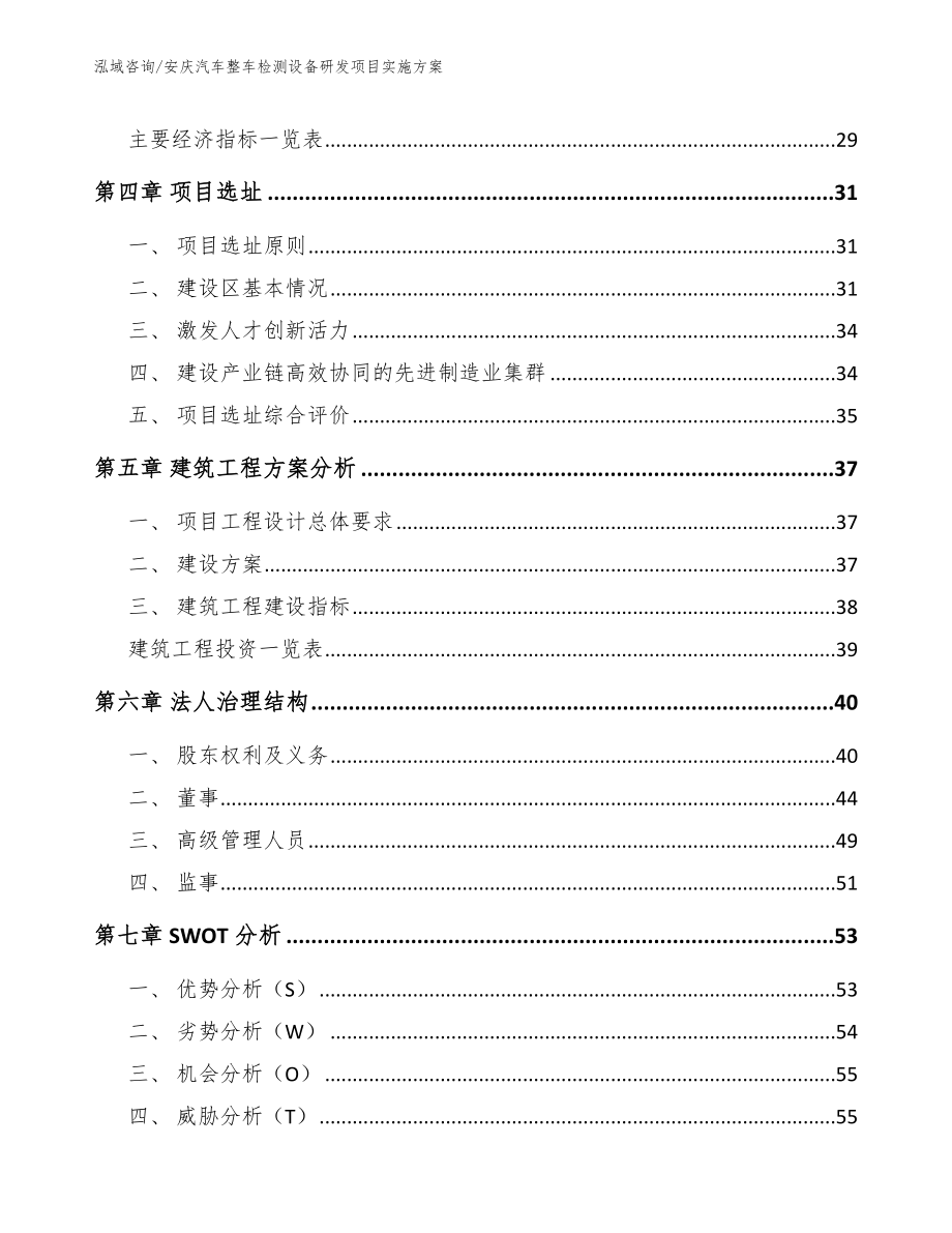 安庆汽车整车检测设备研发项目实施方案参考模板_第3页