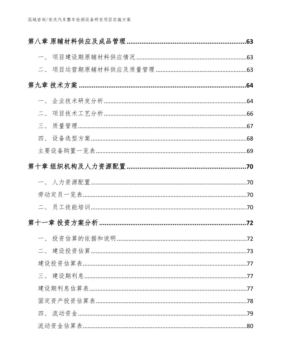 安庆汽车整车检测设备研发项目实施方案参考模板_第4页