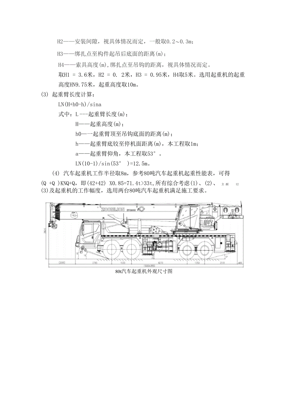 沥青混凝土拌合站吊装计算书_第4页