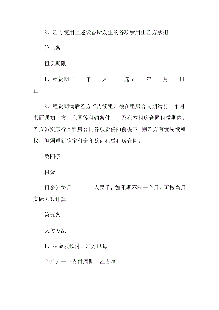 2022实用的出租租房合同范文汇编6篇_第3页