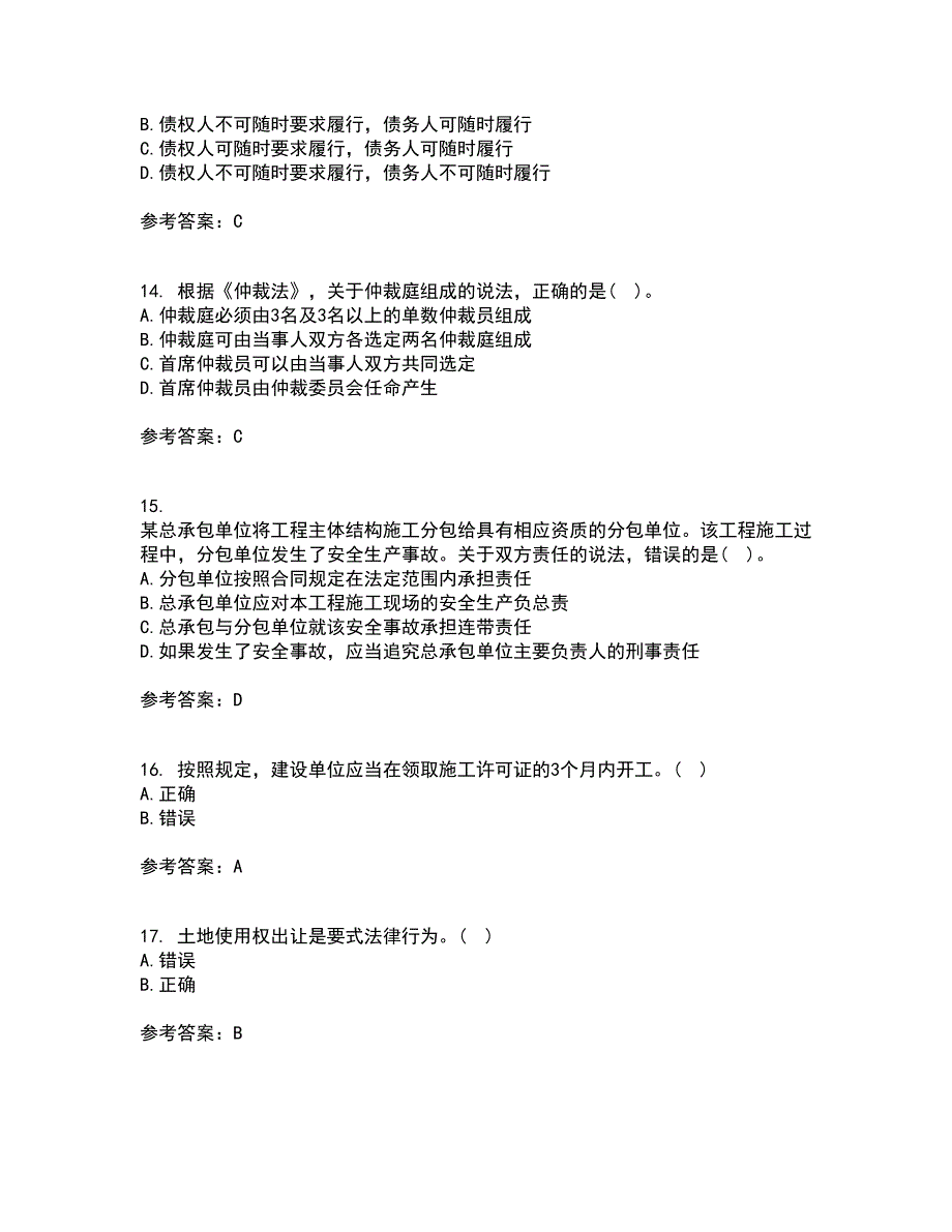 天津大学21秋《建设工程法规》综合测试题库答案参考35_第4页