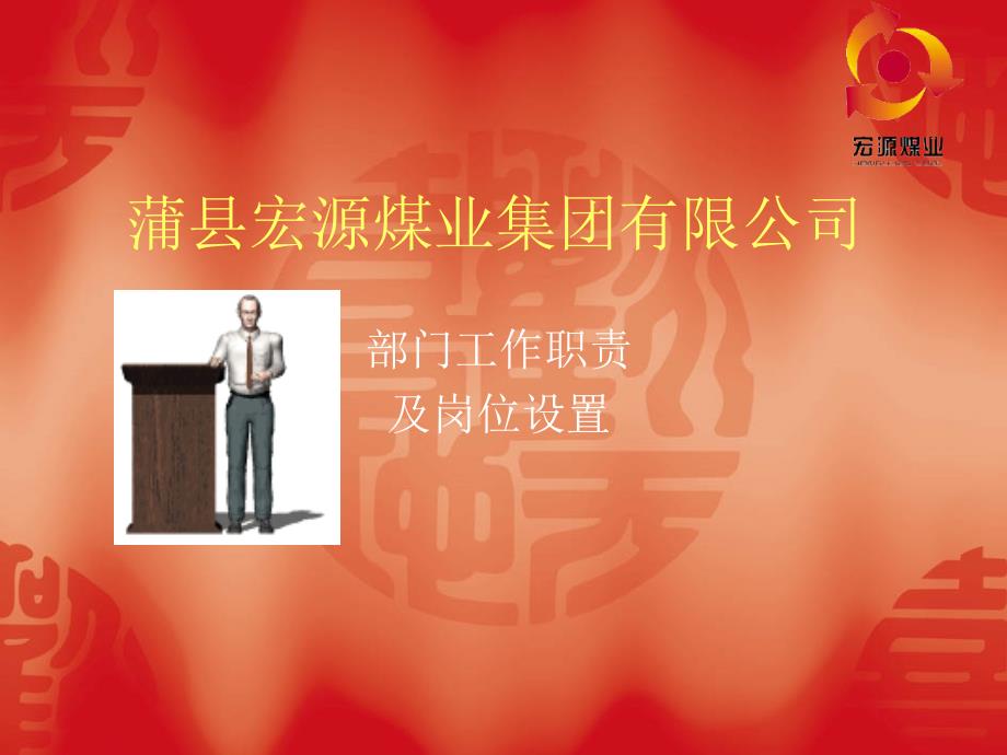 工作职能及岗位设置_第1页