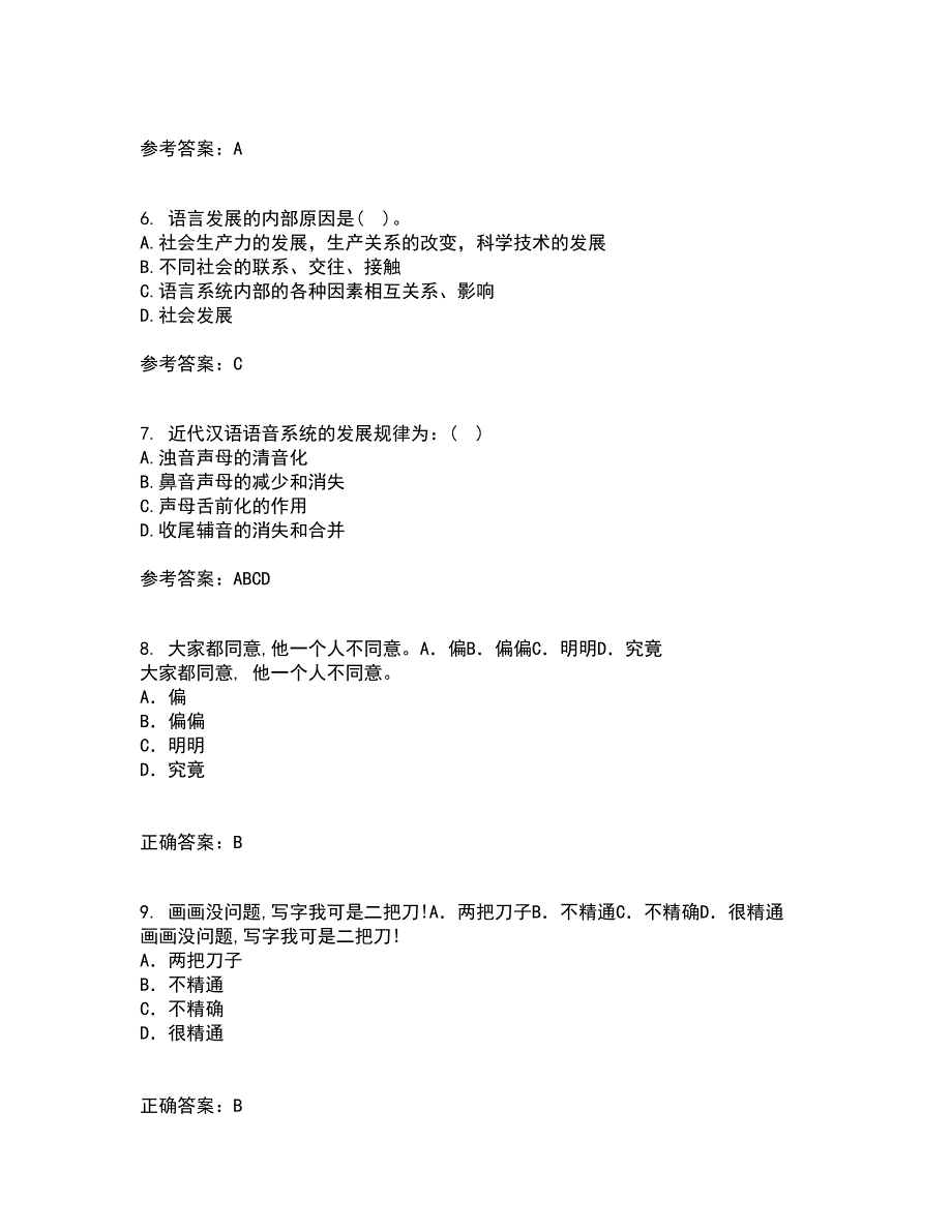 北京语言大学21春《社会语言学》离线作业2参考答案92_第2页